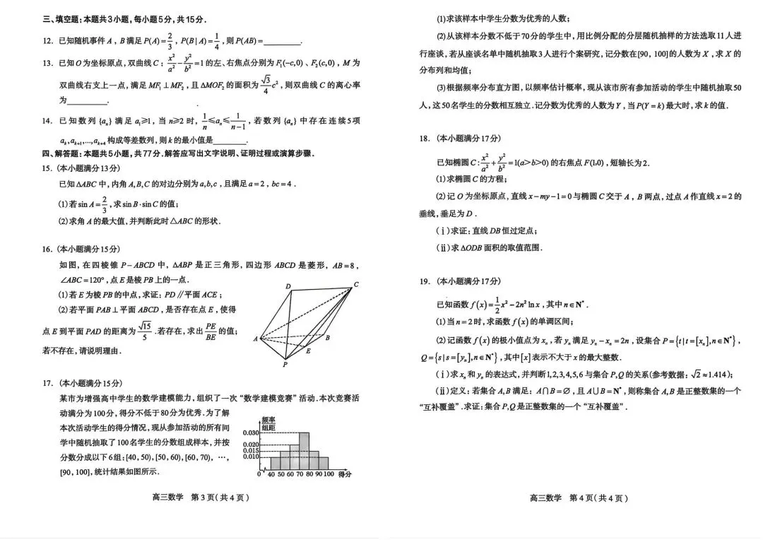 【模考试卷领取】2026届石家庄市高三质量检测一试卷及答案之三大主科篇 第3张