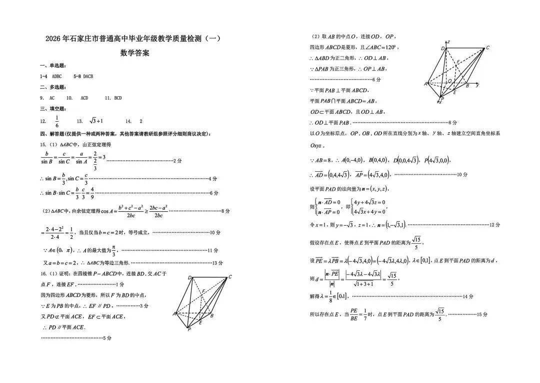 【模考试卷领取】2026届石家庄市高三质量检测一试卷及答案之三大主科篇 第4张