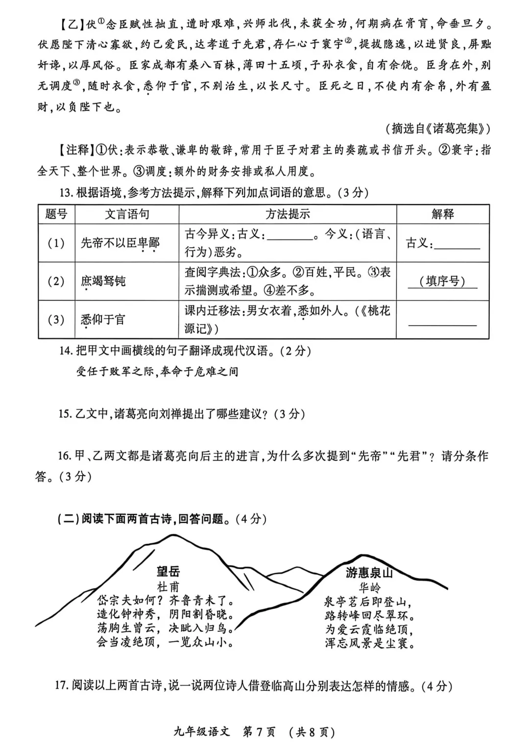 2026年开封市中考一模(7科全)试卷、听力及答案 第7张