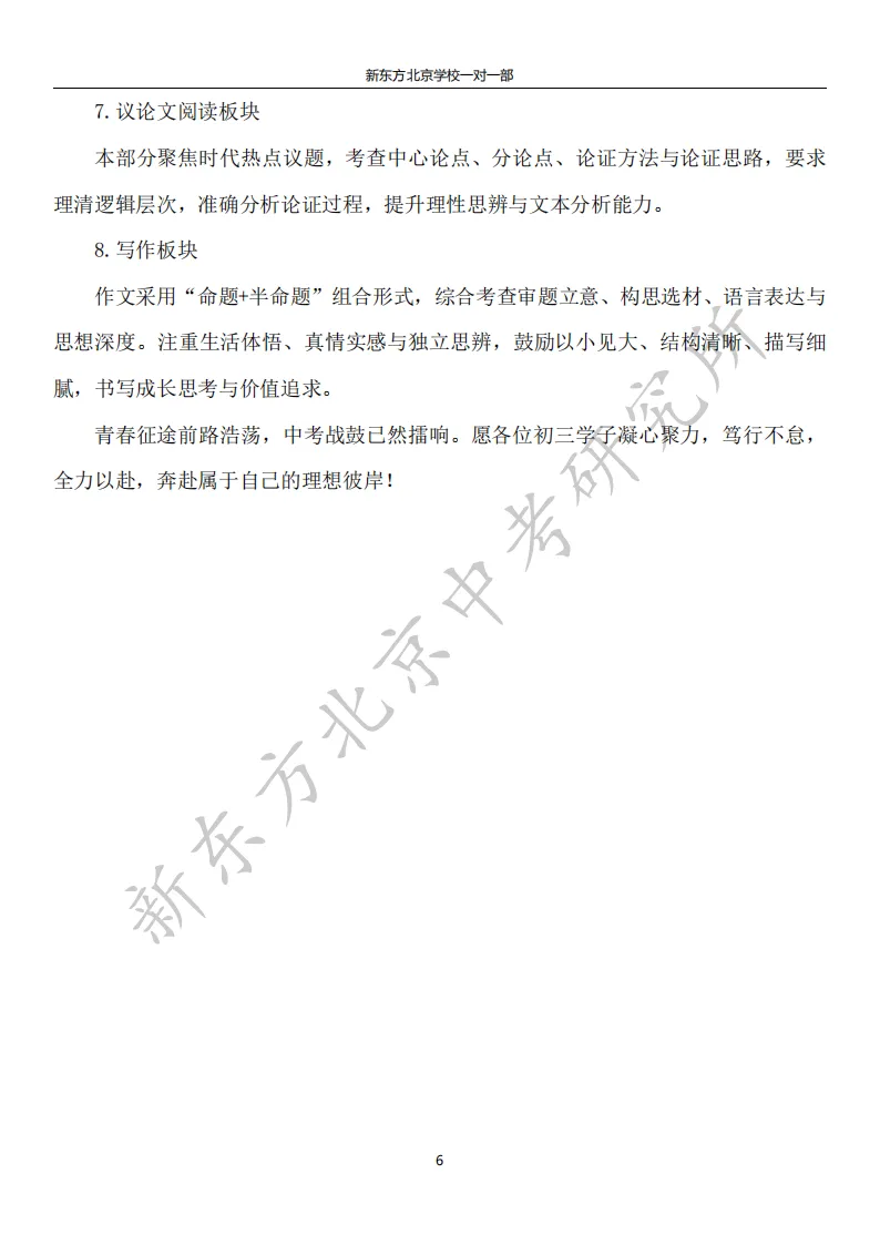 2026西城初三一模语文试卷分析:整体难度中等偏上,以“马文化”为主题! 第17张