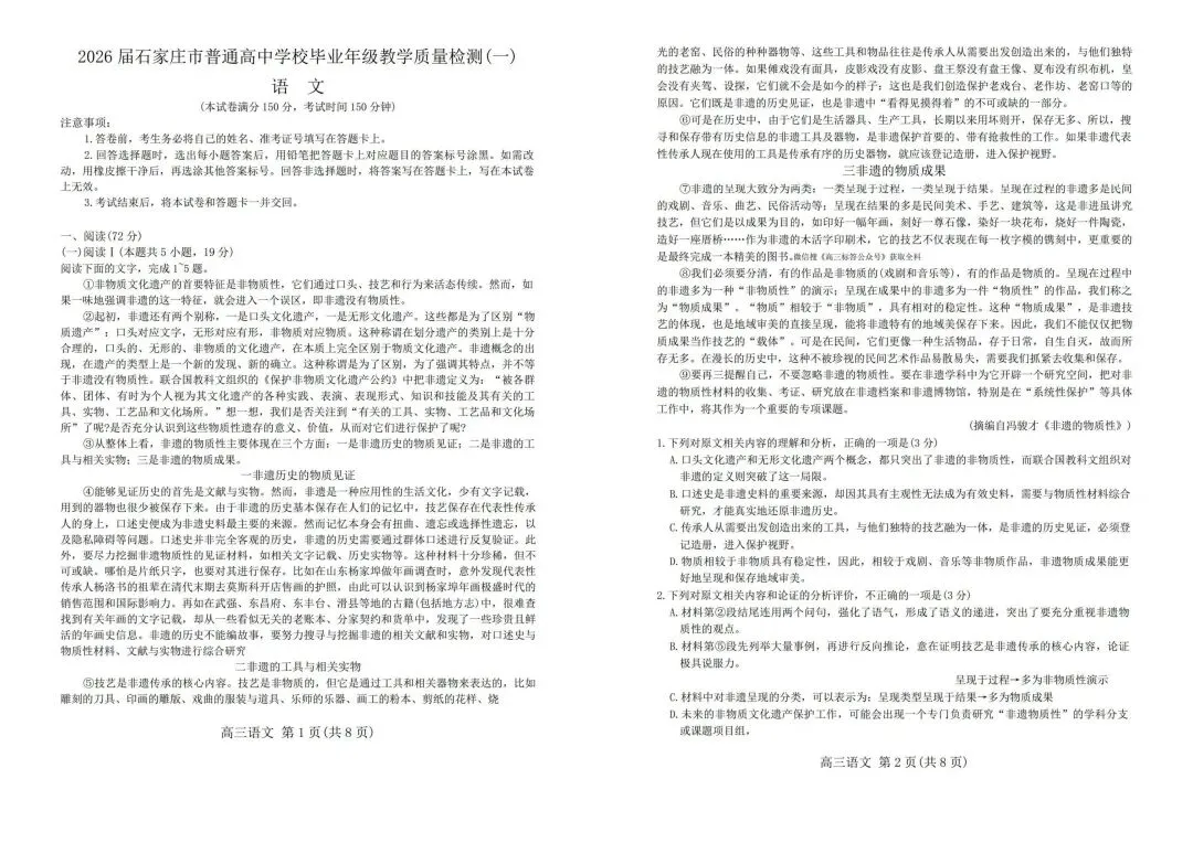 【模考试卷领取】2026届石家庄市高三质量检测一试卷及答案之三大主科篇 第6张