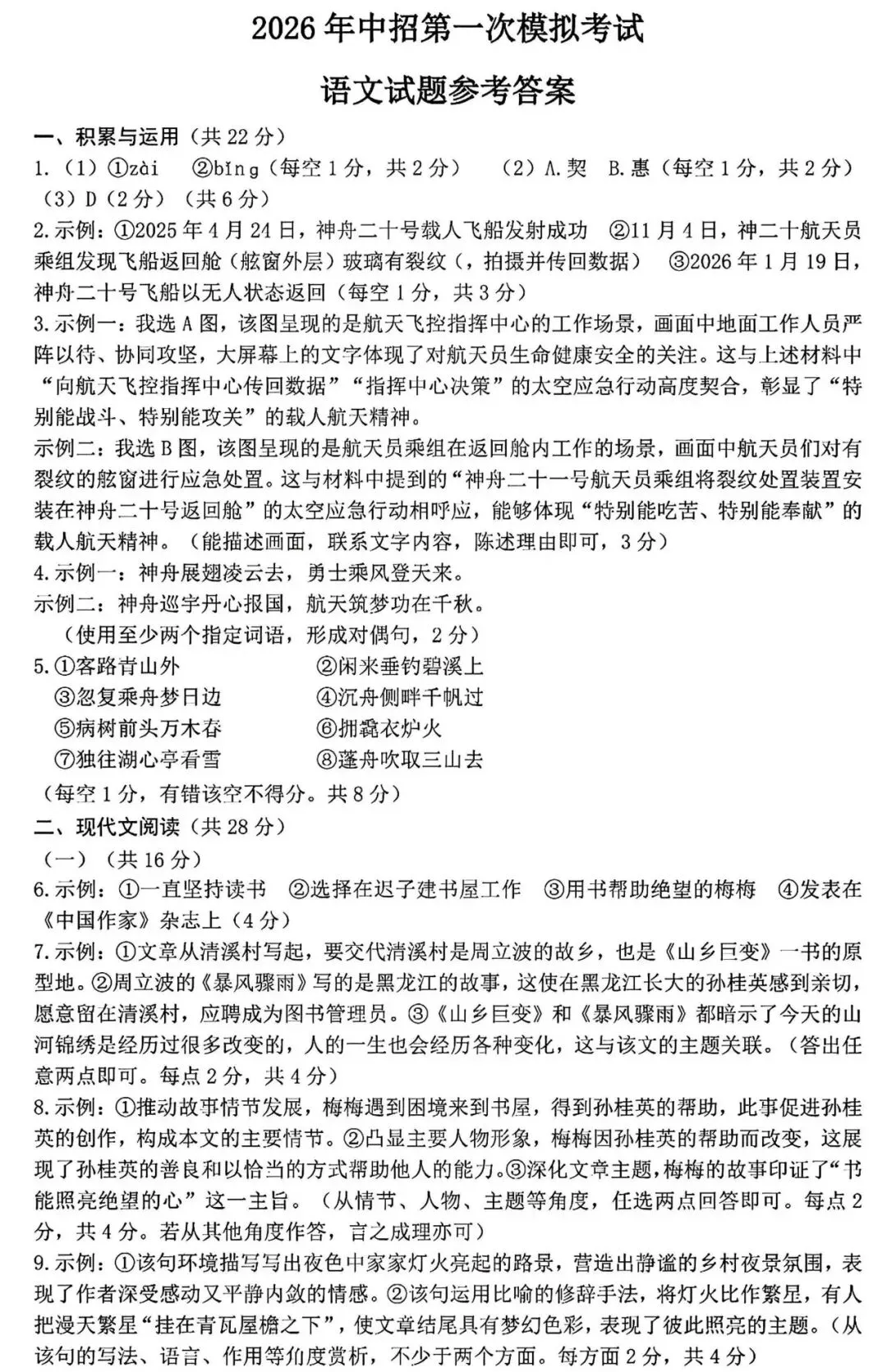 2026年开封市中考一模(7科全)试卷、听力及答案 第9张