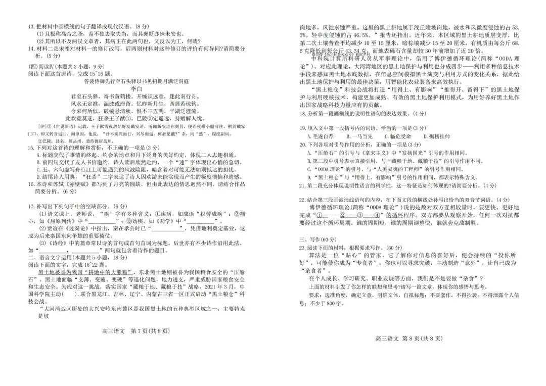 【模考试卷领取】2026届石家庄市高三质量检测一试卷及答案之三大主科篇 第9张