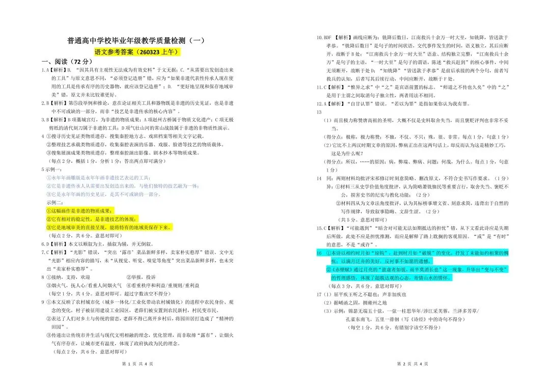【模考试卷领取】2026届石家庄市高三质量检测一试卷及答案之三大主科篇 第10张