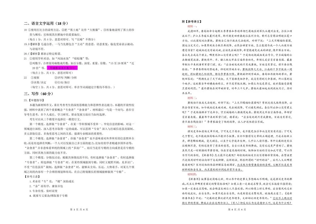 【模考试卷领取】2026届石家庄市高三质量检测一试卷及答案之三大主科篇 第11张