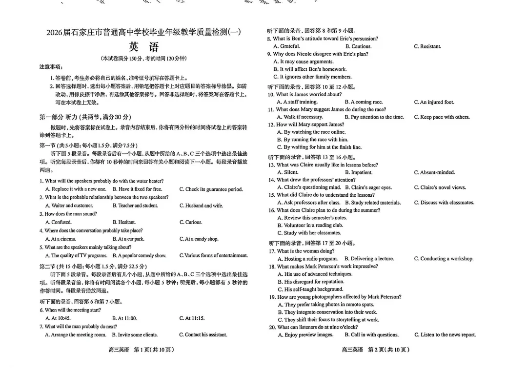 【模考试卷领取】2026届石家庄市高三质量检测一试卷及答案之三大主科篇 第12张