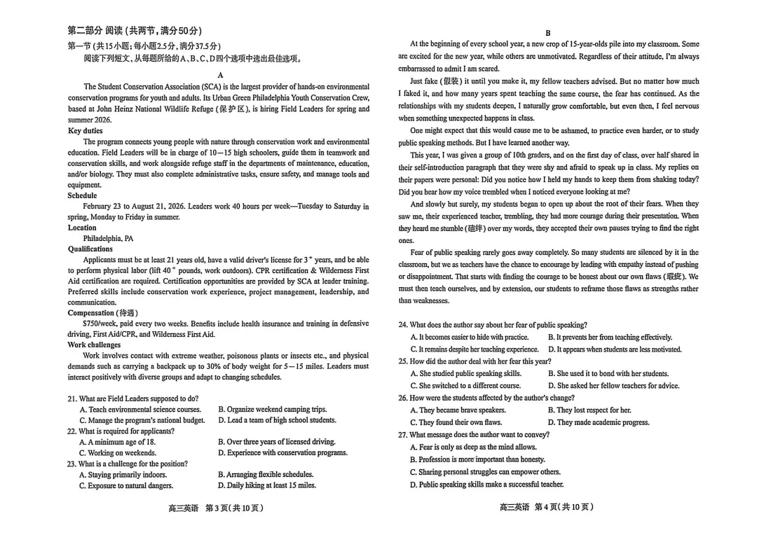 【模考试卷领取】2026届石家庄市高三质量检测一试卷及答案之三大主科篇 第13张