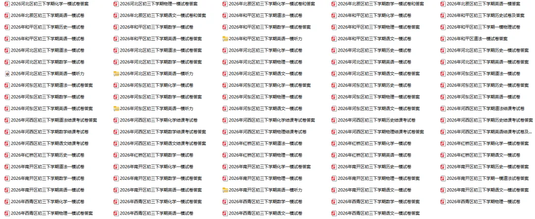 语数物化英!西青区一模真题试卷及答案 第3张