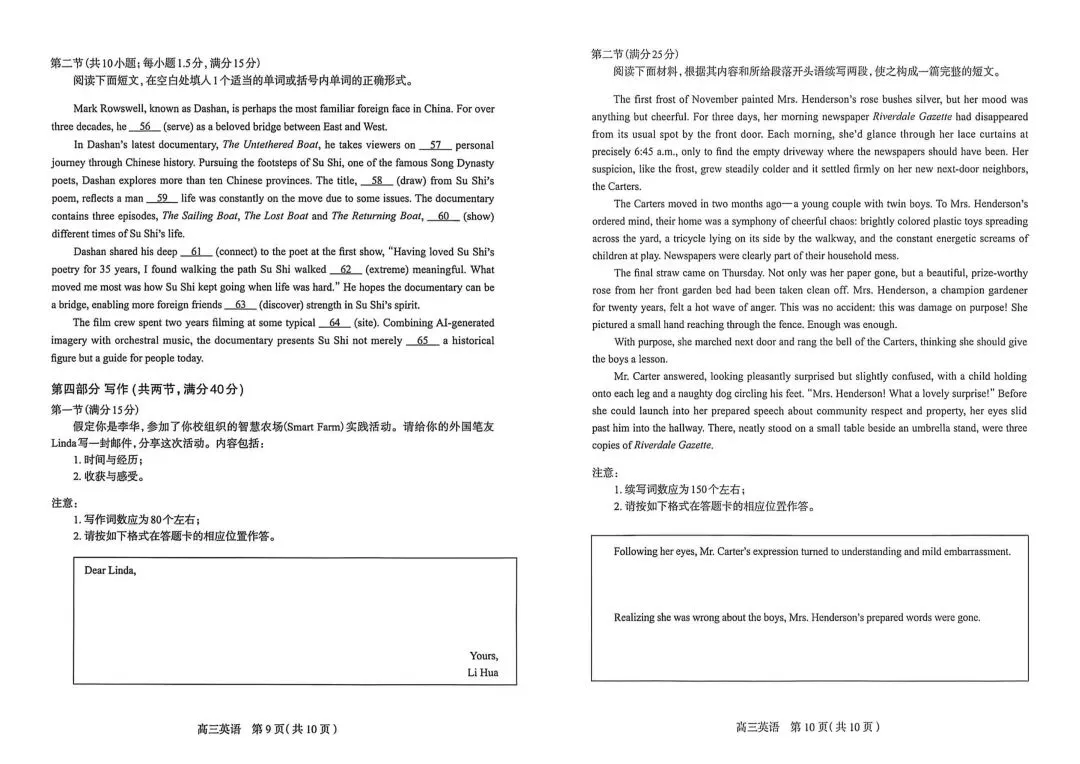 【模考试卷领取】2026届石家庄市高三质量检测一试卷及答案之三大主科篇 第16张