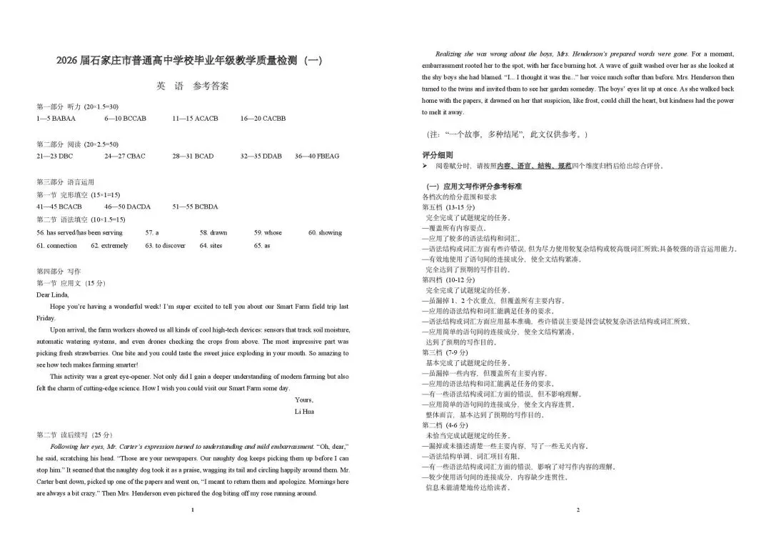 【模考试卷领取】2026届石家庄市高三质量检测一试卷及答案之三大主科篇 第17张