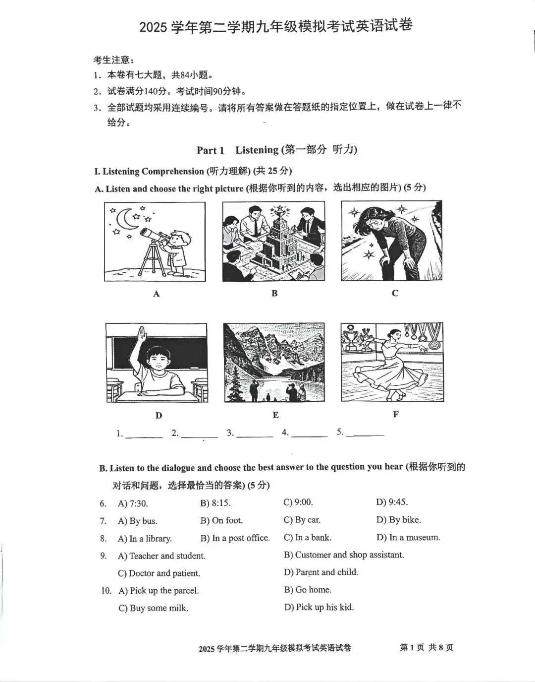 【试卷分享】2026年上海市宝山区初三英语二模试卷+解析答案参考 第1张