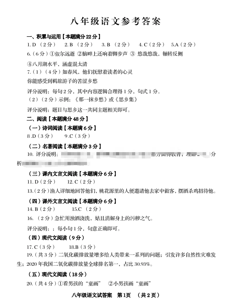 26年春八下期中考试复习之青岛李沧区模拟考试真题及解析 第2张