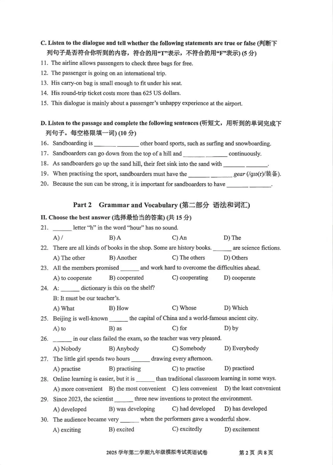 【试卷分享】2026年上海市宝山区初三英语二模试卷+解析答案参考 第2张