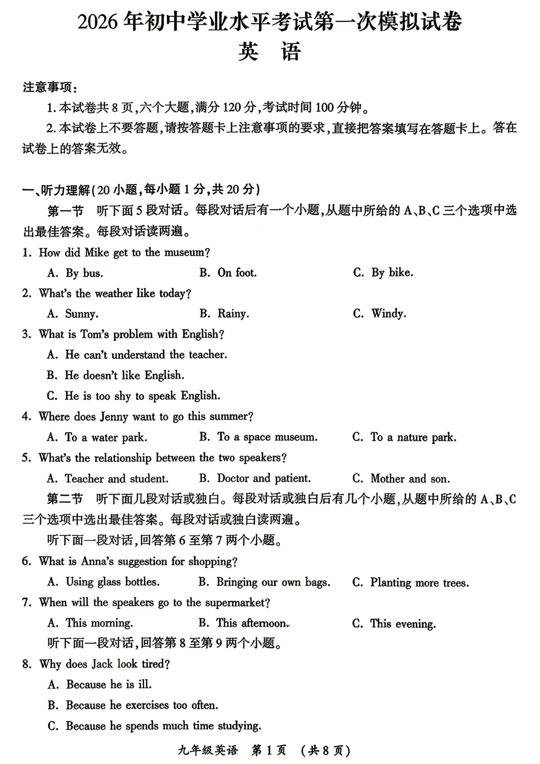 2026年开封市中考一模(7科全)试卷、听力及答案 第20张