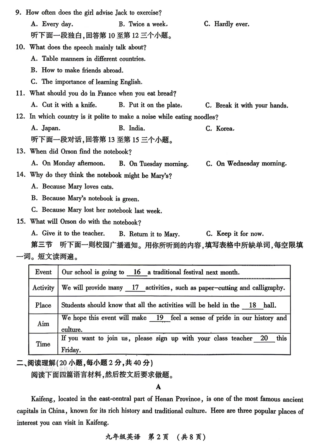 2026年开封市中考一模(7科全)试卷、听力及答案 第21张