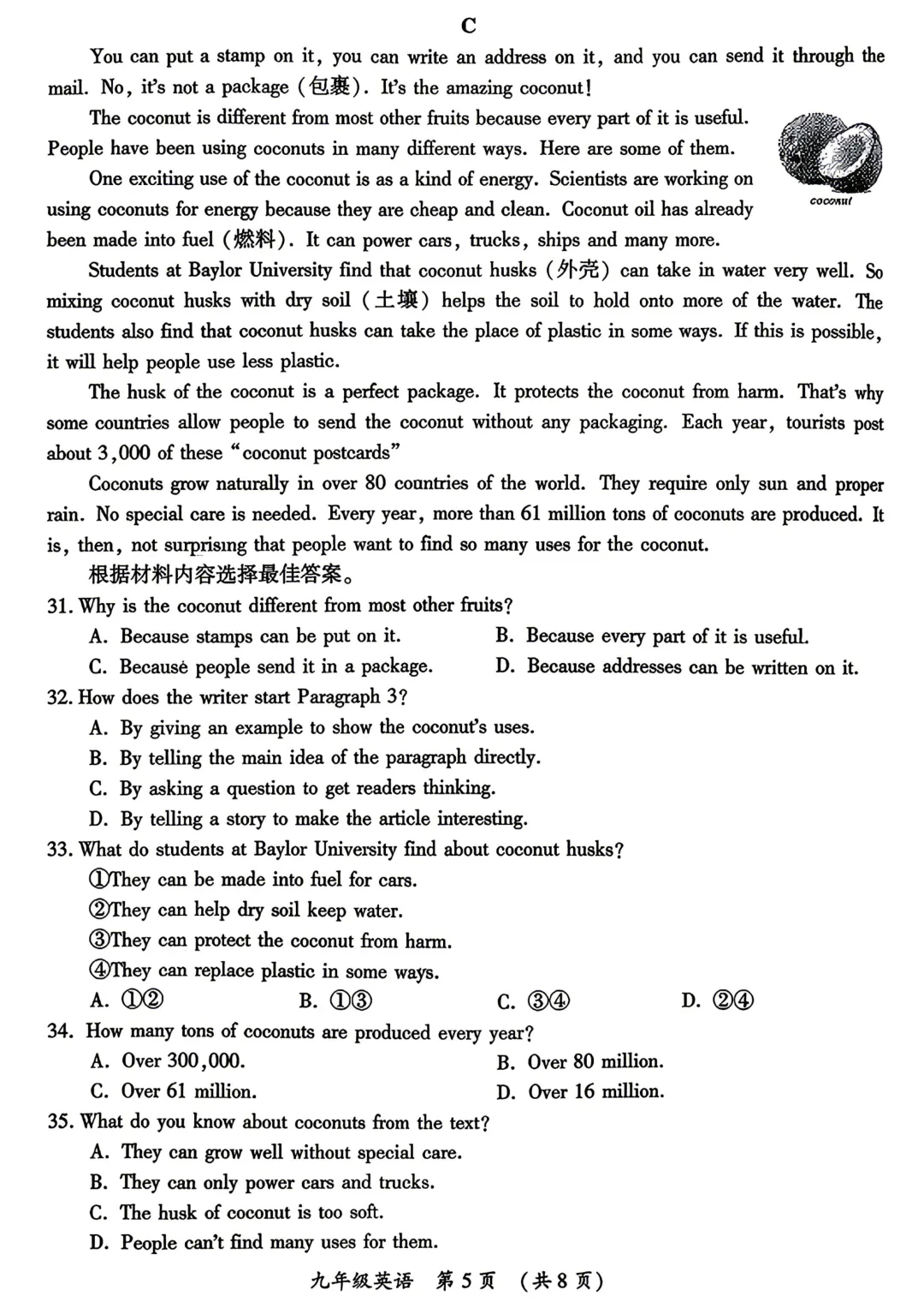 2026年开封市中考一模(7科全)试卷、听力及答案 第24张