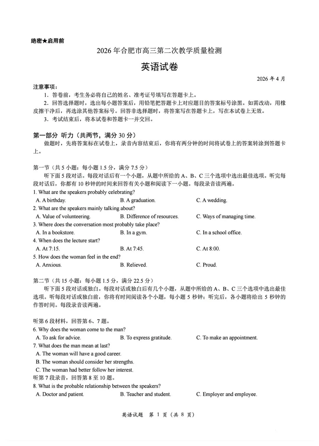 新鲜出炉的合肥二模英语试卷 第1张