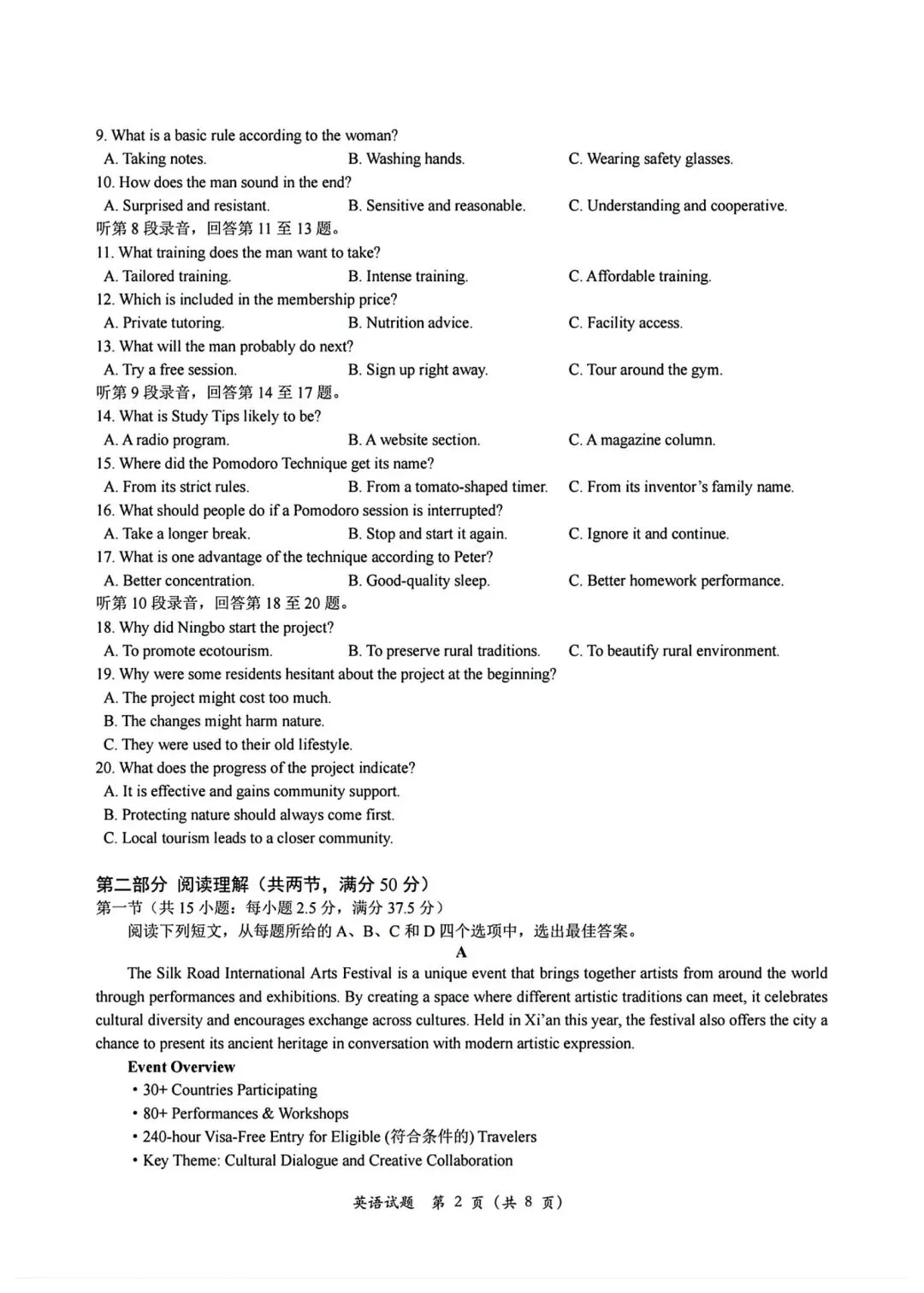 新鲜出炉的合肥二模英语试卷 第2张