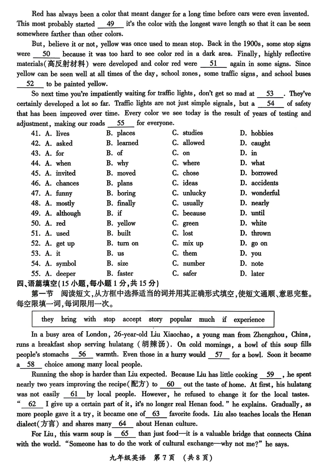 2026年开封市中考一模(7科全)试卷、听力及答案 第26张