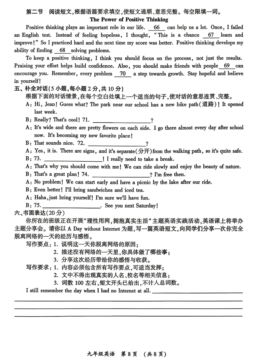 2026年开封市中考一模(7科全)试卷、听力及答案 第27张