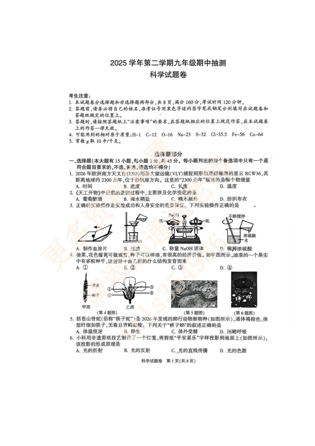 26年余杭临平、嘉兴、舟山一模真题答案汇总! 第2张