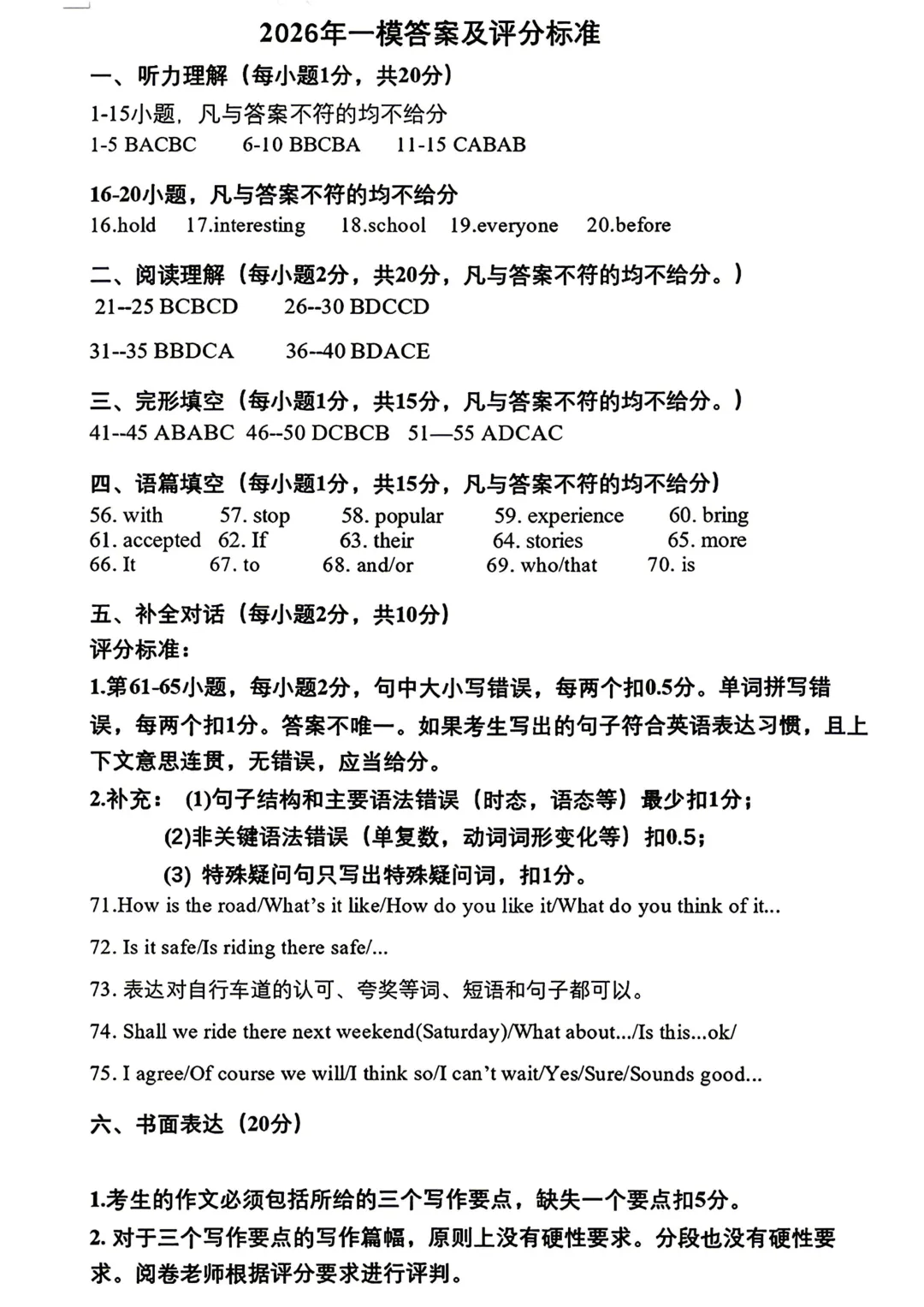 2026年开封市中考一模(7科全)试卷、听力及答案 第28张