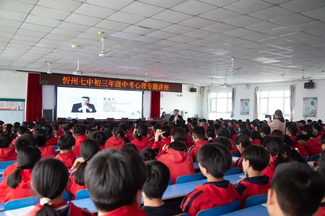 “轻迎盛夏 从容赴考”中考减压赋能专题讲座走进忻州七中 第4张