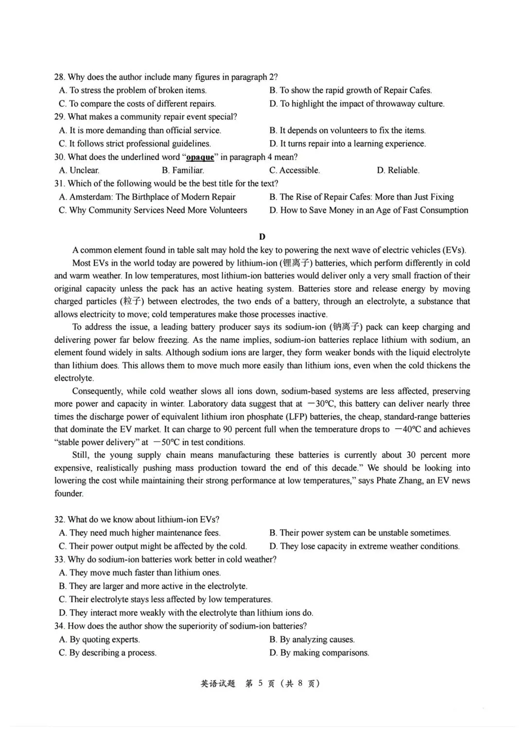 新鲜出炉的合肥二模英语试卷 第5张