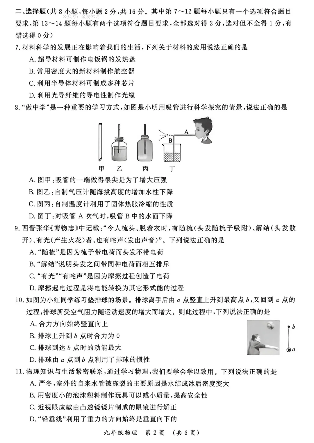 2026年开封市中考一模(7科全)试卷、听力及答案 第30张