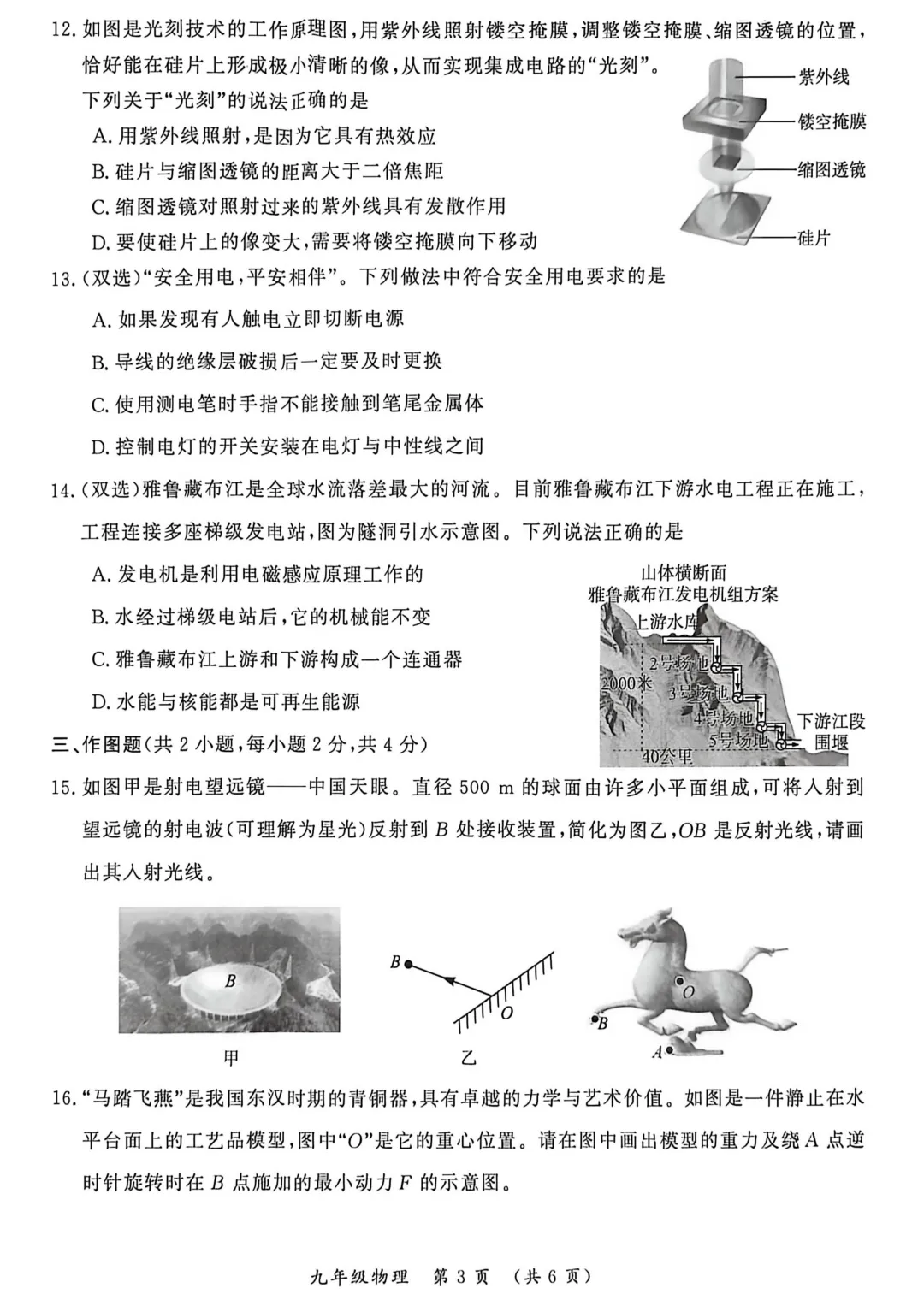2026年开封市中考一模(7科全)试卷、听力及答案 第31张