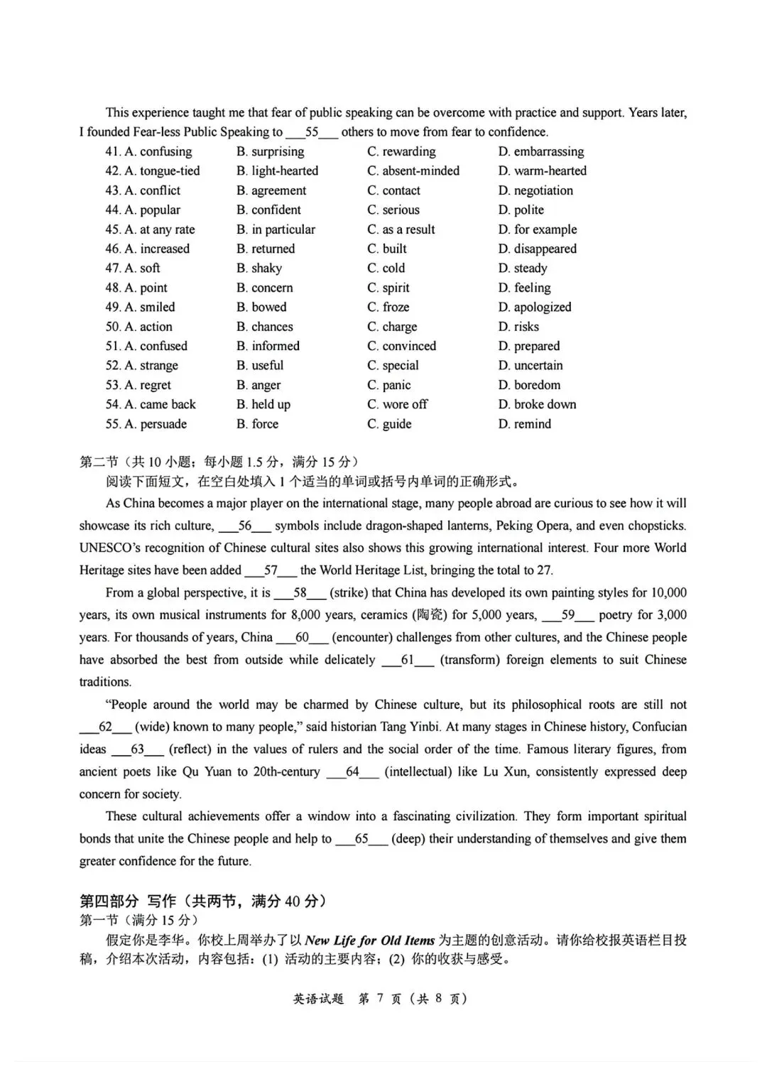 新鲜出炉的合肥二模英语试卷 第7张