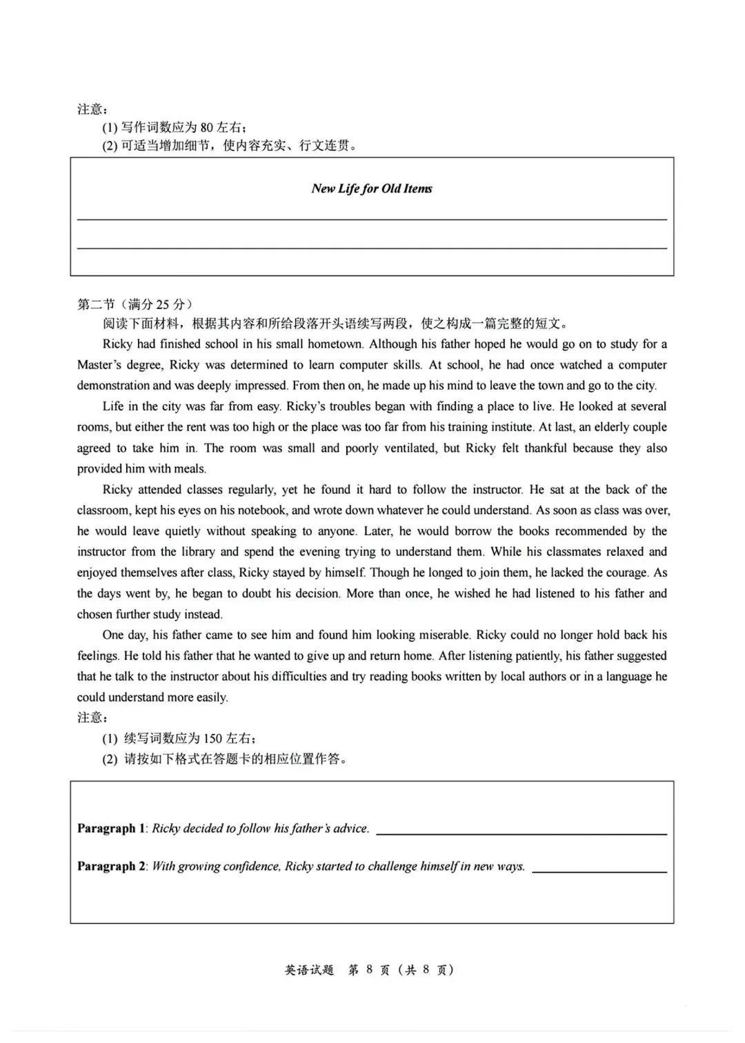 新鲜出炉的合肥二模英语试卷 第8张