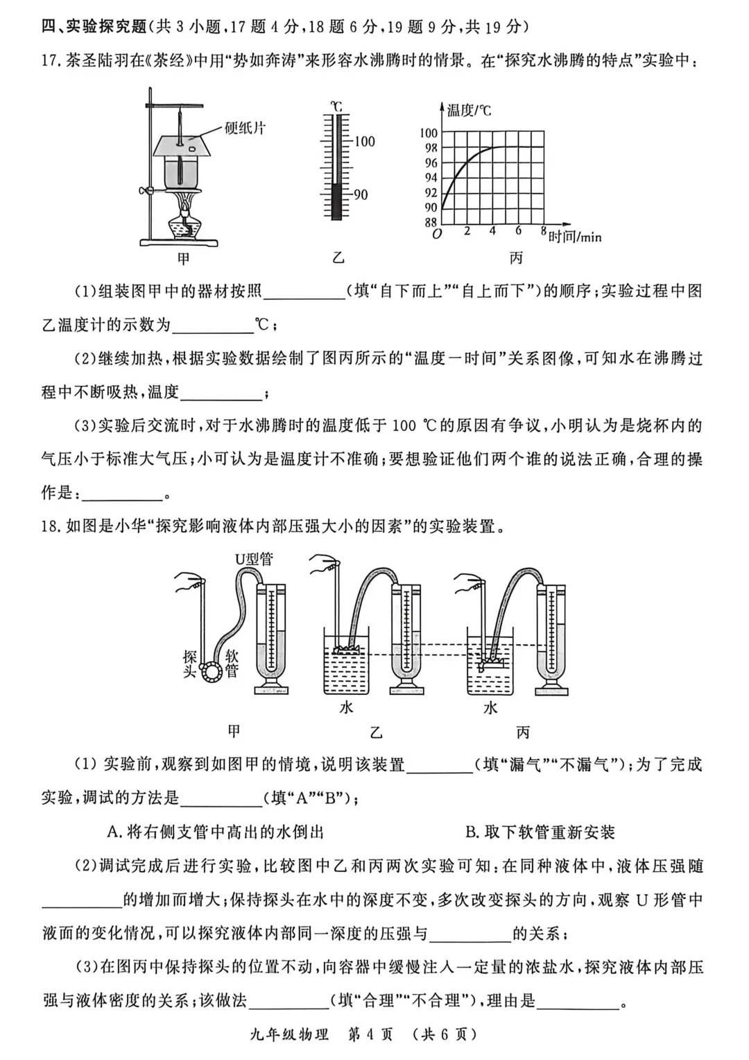 2026年开封市中考一模(7科全)试卷、听力及答案 第32张
