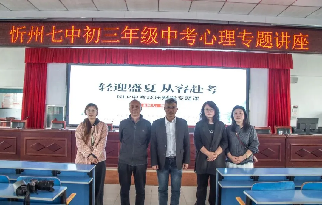 “轻迎盛夏 从容赴考”中考减压赋能专题讲座走进忻州七中 第7张