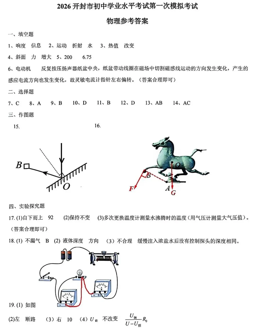 2026年开封市中考一模(7科全)试卷、听力及答案 第35张