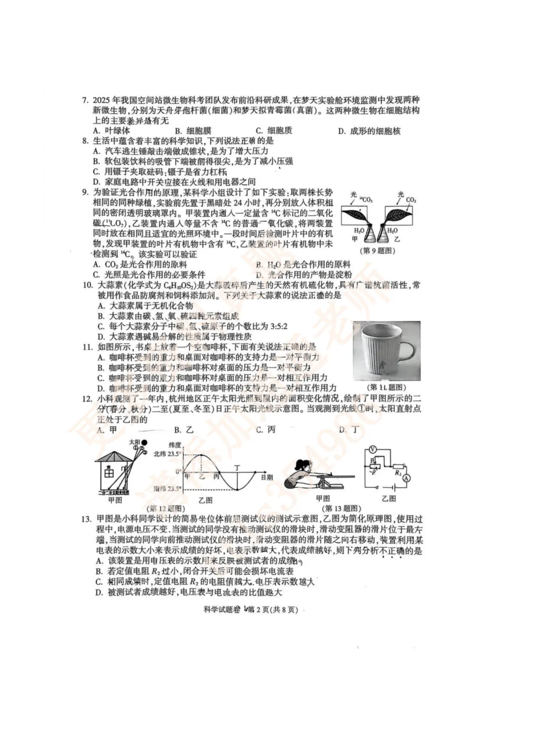26年余杭临平、嘉兴、舟山一模真题答案汇总! 第3张