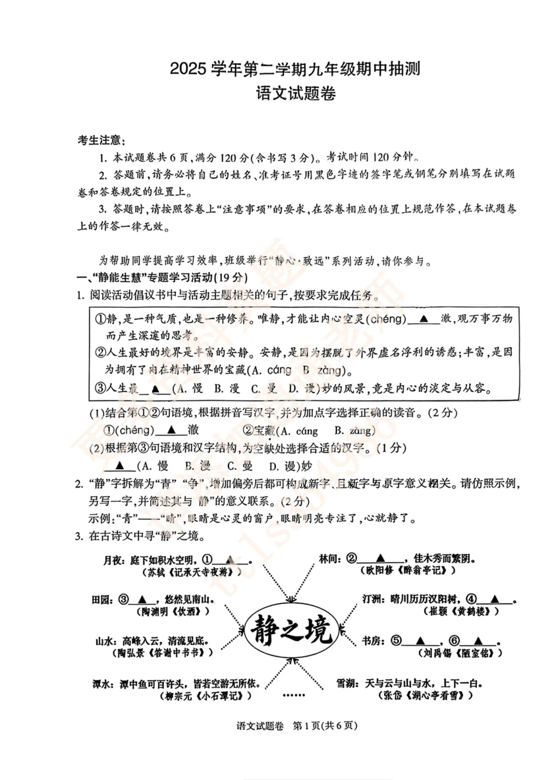 26年余杭临平、嘉兴、舟山一模真题答案汇总! 第4张