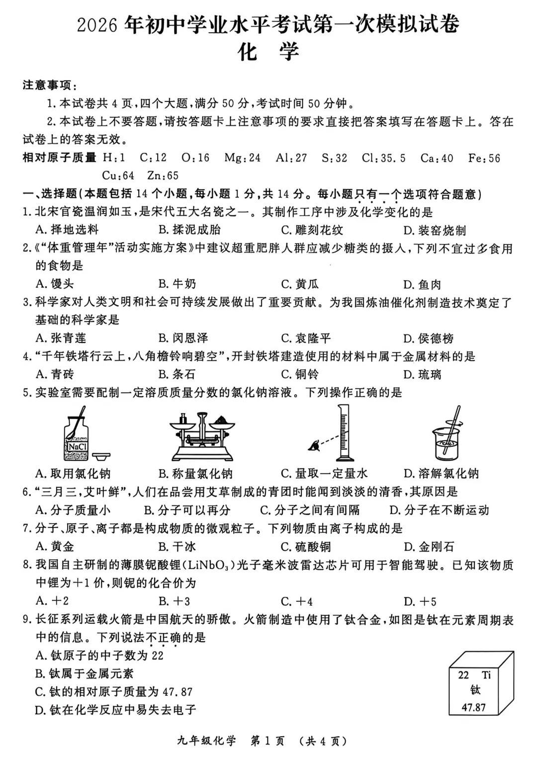 2026年开封市中考一模(7科全)试卷、听力及答案 第37张