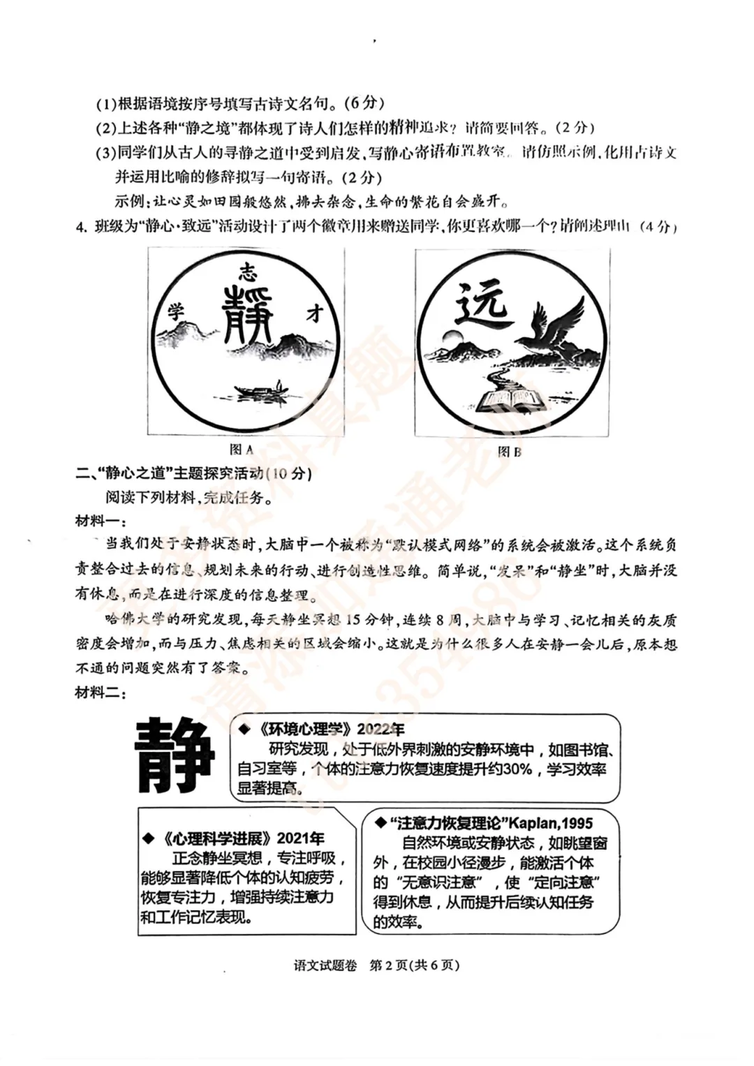 26年余杭临平、嘉兴、舟山一模真题答案汇总! 第5张