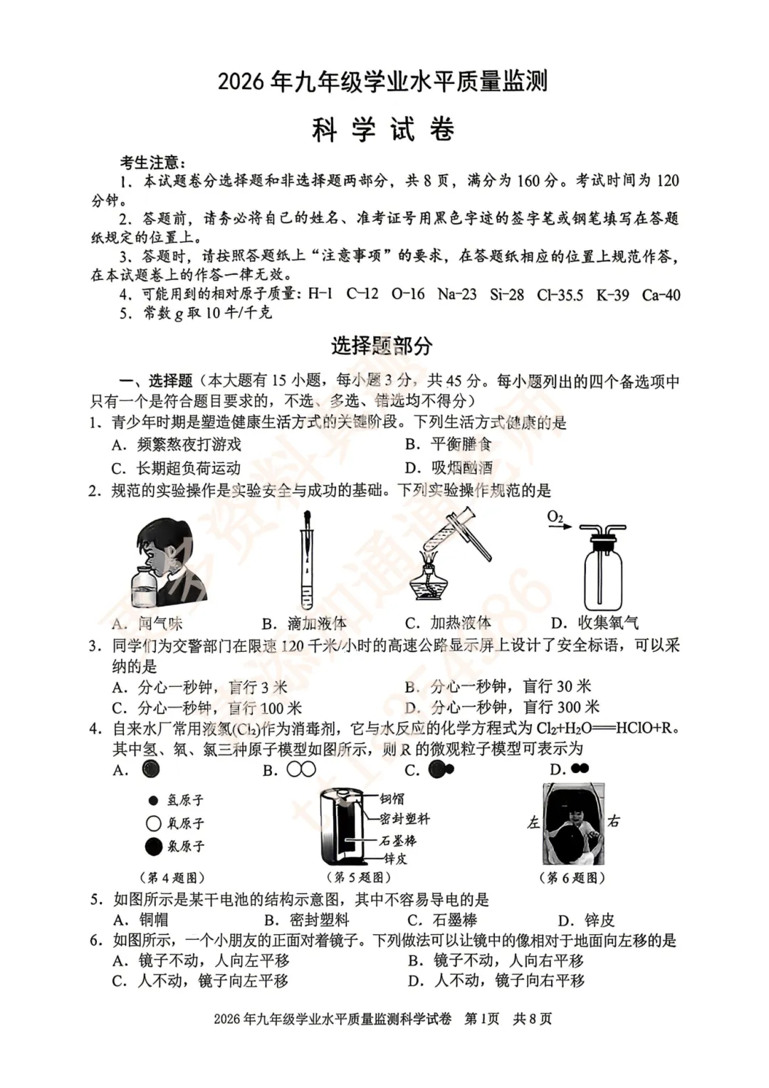 26年余杭临平、嘉兴、舟山一模真题答案汇总! 第6张