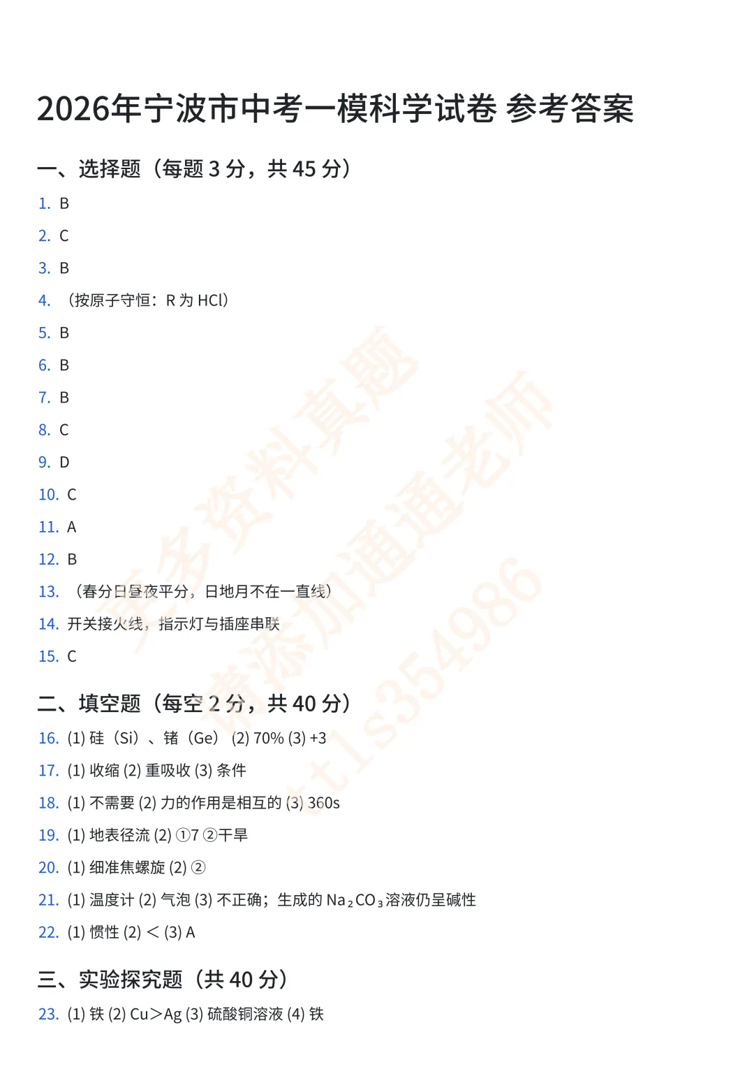 26年余杭临平、嘉兴、舟山一模真题答案汇总! 第7张