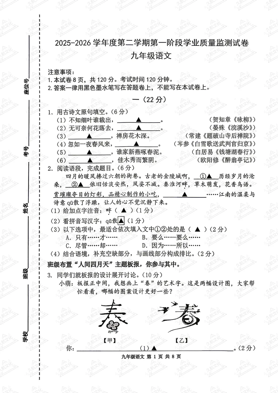 最新消息 | 2026年秦淮区中考一模试卷来啦! 第2张