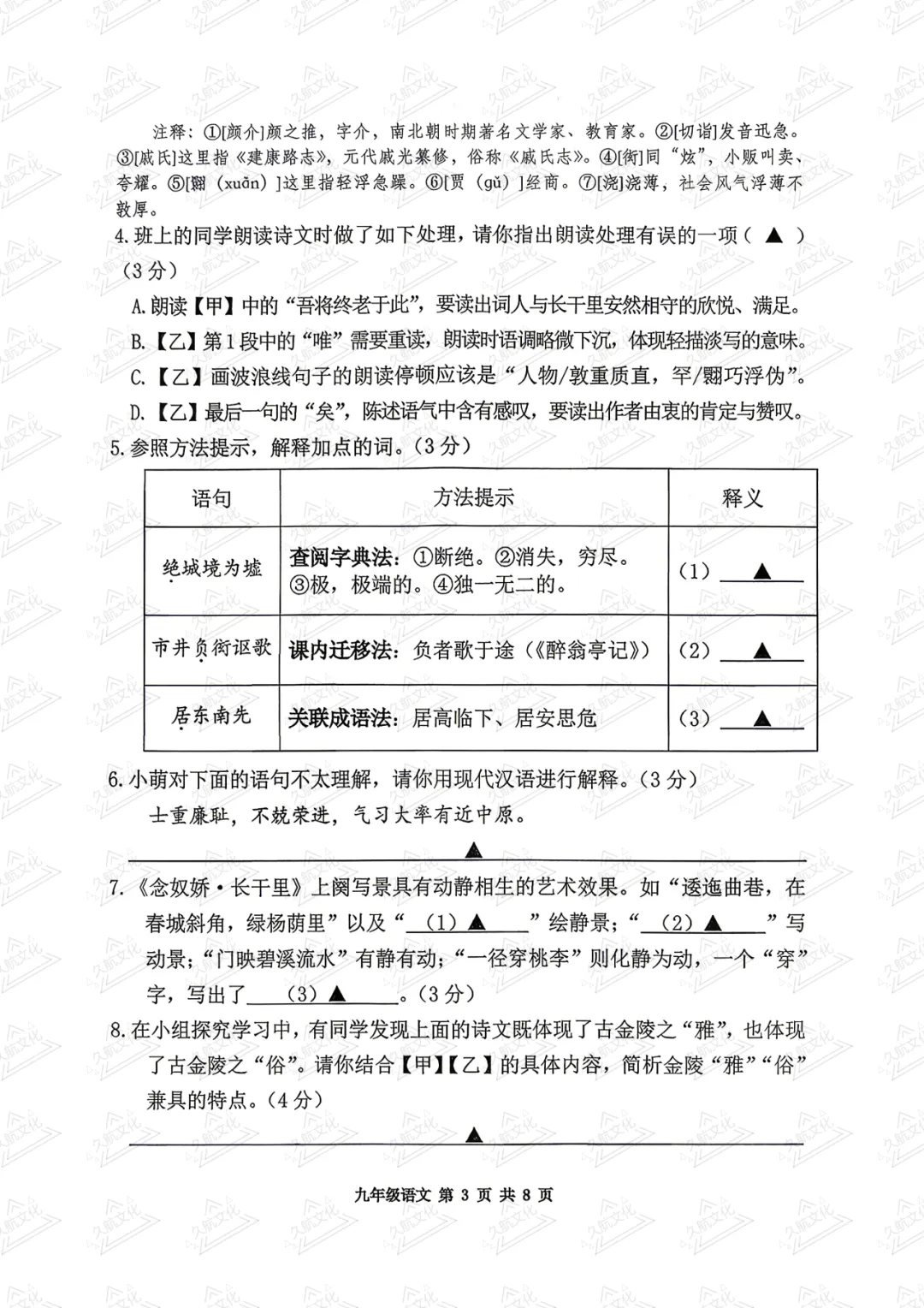 最新消息 | 2026年秦淮区中考一模试卷来啦! 第3张