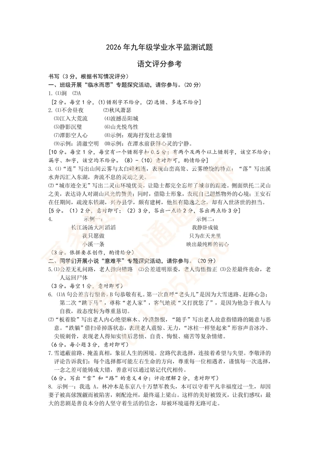 26年余杭临平、嘉兴、舟山一模真题答案汇总! 第9张