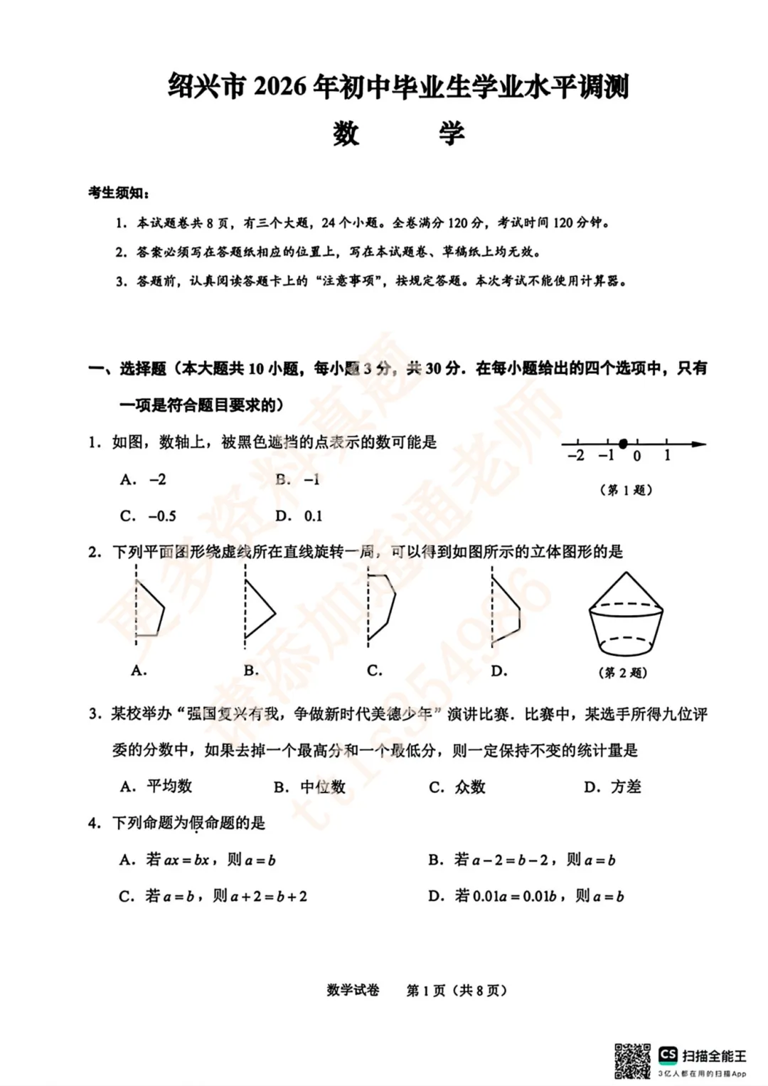 26年余杭临平、嘉兴、舟山一模真题答案汇总! 第10张