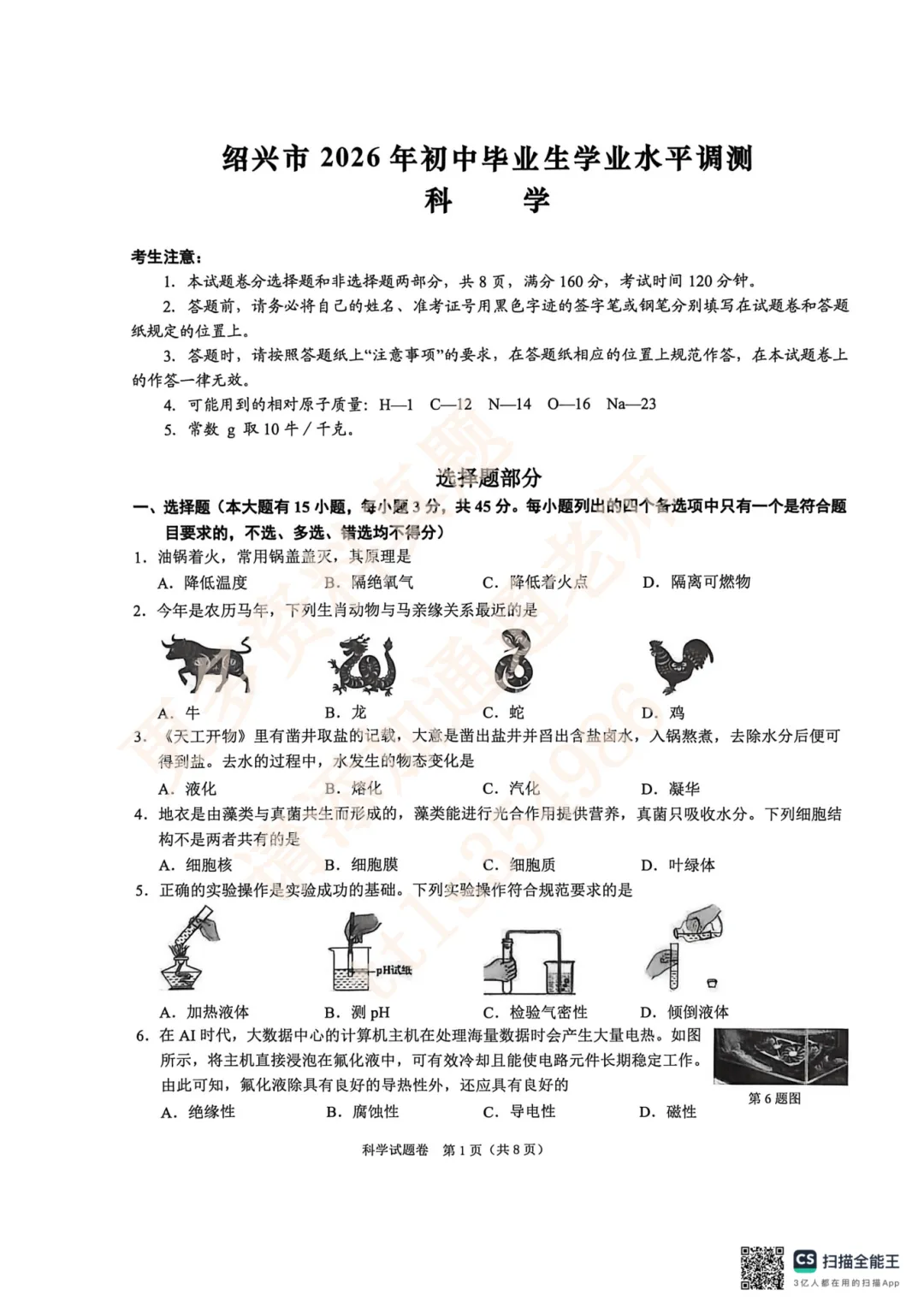 26年余杭临平、嘉兴、舟山一模真题答案汇总! 第11张