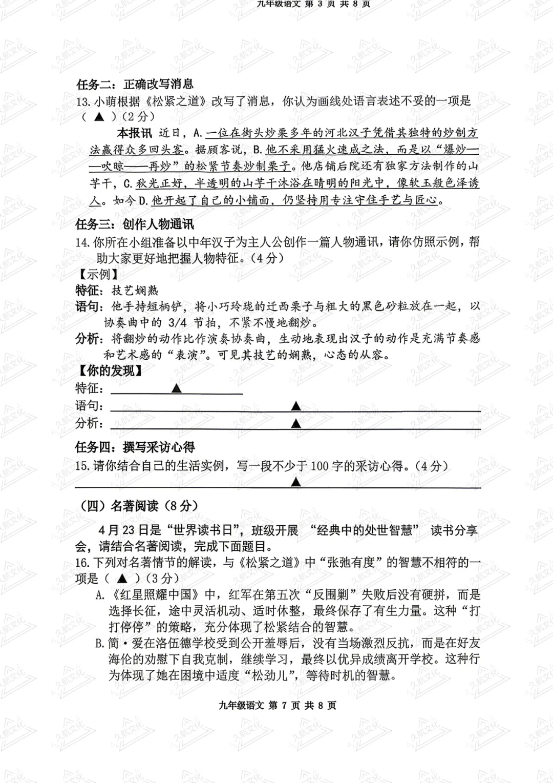 最新消息 | 2026年秦淮区中考一模试卷来啦! 第4张