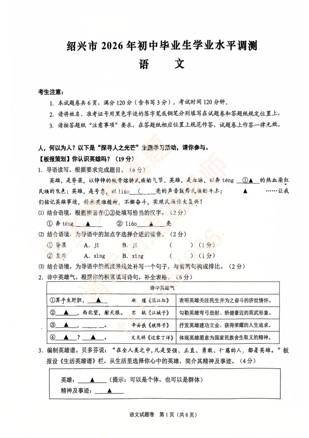 26年余杭临平、嘉兴、舟山一模真题答案汇总! 第13张