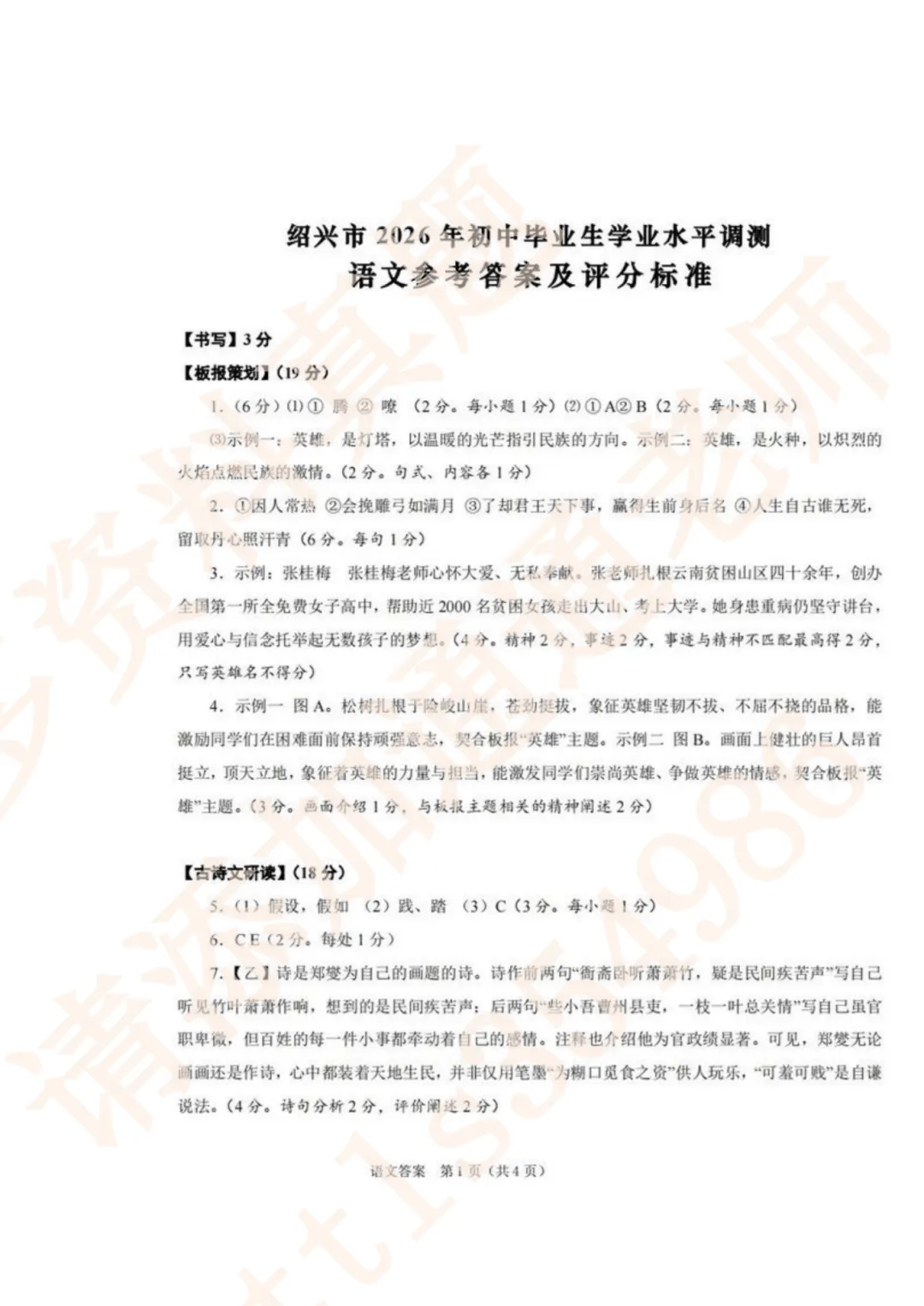 26年余杭临平、嘉兴、舟山一模真题答案汇总! 第14张
