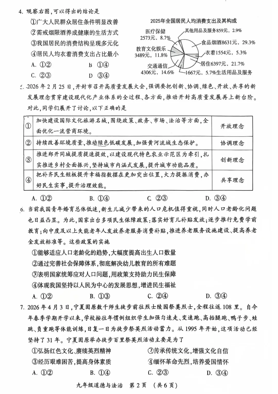 2026年开封市中考一模(7科全)试卷、听力及答案 第43张